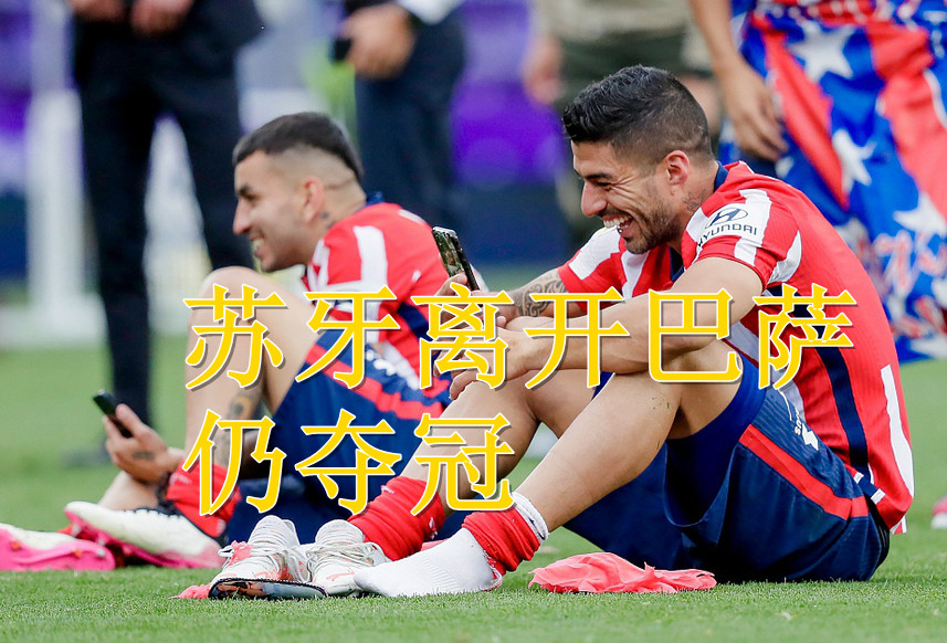  富勒姆农场主奇迹般逆转保留保级悬念